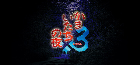 kamaitachi-no-yoru-x3--landscape