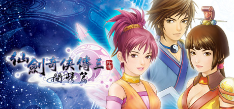 sword-and-fairy-3-ex--landscape