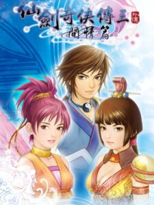 sword-and-fairy-3-ex--portrait