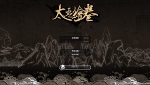the-scroll-of-taiwu-beyond-the-dome--screenshot-9