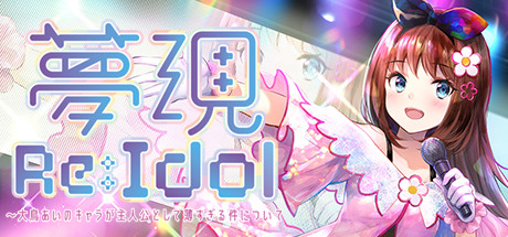 yumeutsutsu-re-idol--landscape